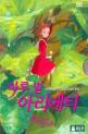 마루밑 아리에티 이미지